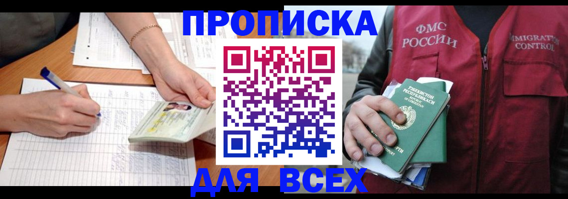 прописка для работы в Ивановской области