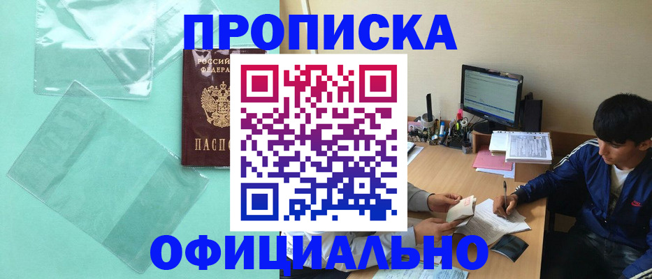 купить прописку в Ивановской области